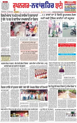 Roopnagar- Shaheed Bhagat Singh Nagar Bani