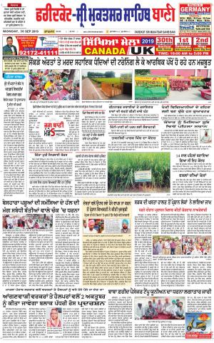 Faridkot - Sri Muktsar Sahib Bani