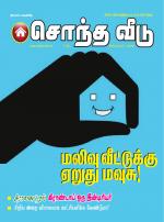 Sondha Veedu -Sep 2019