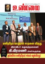 உண்மை-Unmai