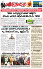 விடுதலை - viduthalai