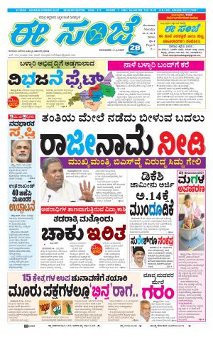 EESANJE-Belagam (30-09-2019)