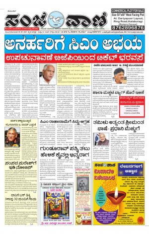 30-09-2019 kalaburgi news