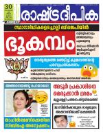 Rashtradeepika Kozhikode