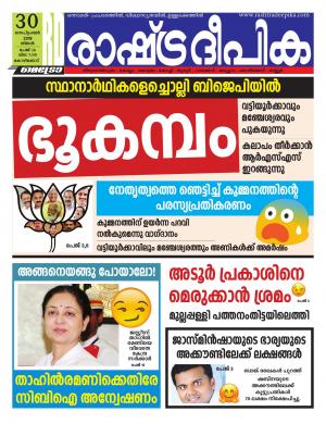 kozhikode30-09-2019