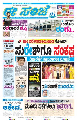 Tumakuru / Mysuru (30-09-2019)