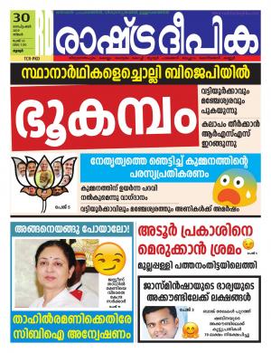 palakkad30-09-2019