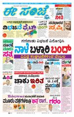 eESANJE :  Hubli -Dharwad 