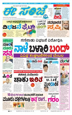 eESANJE : Hubli -Dharwad (30-09-2019)