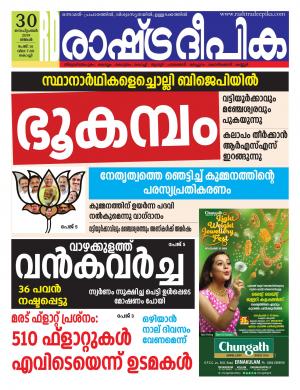 kochi30-09-2019