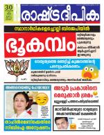 Rashtradeepika Alappuzha