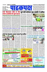 Daily Pathakpaksh News paper 