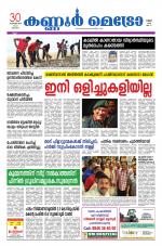 KannurMetronewspaper