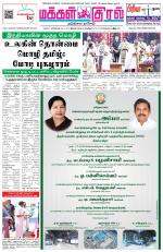 Makkal Kural Tamil Daily