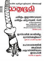 Mathrubhumi Weekly