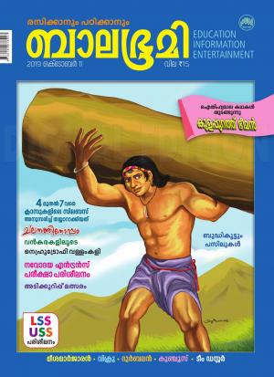 Balabhumi - 2019 October 11