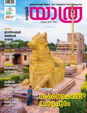 Yathra-2019 September