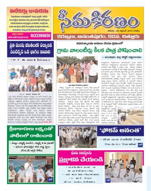 SEEMA KIRANAM DIST 28 SEP 2019