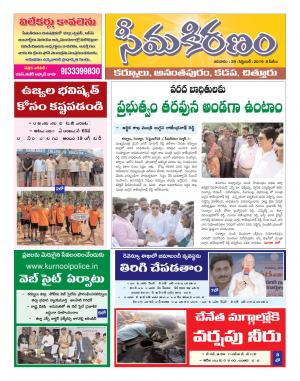 SEEMA KIRANAM DIST 29 SEP  2019