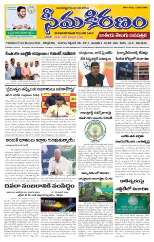 SEEMA KIRANAM MAIN 28 SEP 2019