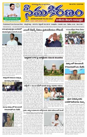 SEEMA KIRANAM MAIN 29 SEP 2019