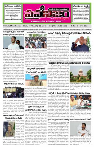 PAWANIJAM MAIN 29 SEP 2019