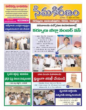 SEEMA KIRANAM DIST 01 OCT 2019