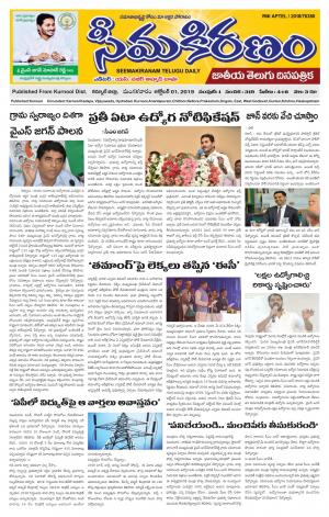 SEEMA KIRANAM MAIN 01 OCT 2019