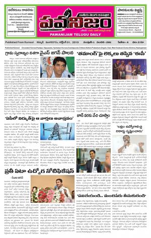 PAWANIJAM MAIN 01 OCT 2019