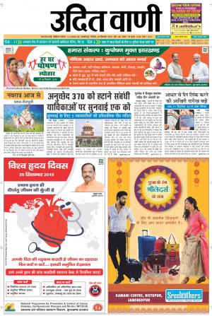 UDIT VANI 29TH SEPTEMBER, 2019