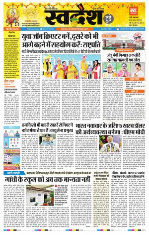 Ranchi Edition 01-October-2019
