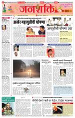Pune - Mumbai Janshakti