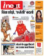 Bareilly Hindi ePaper, Bareilly Hindi Newspaper - InextLive