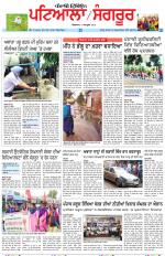 Punjabi Tribune (Patiala-Sangrur)