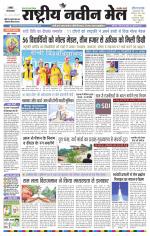 RASTRIYA NAVEEN MAIL RANCHI EDITION