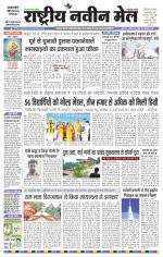 RASTRIYA NAVEEN MAIL DALTONGANJ EDITION