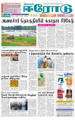 Erode-Coimbatore Supplement