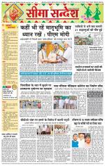 Hanumangarh Seema Sandesh 