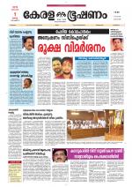 Keralabhooshanam (Thiruvalla Edition)