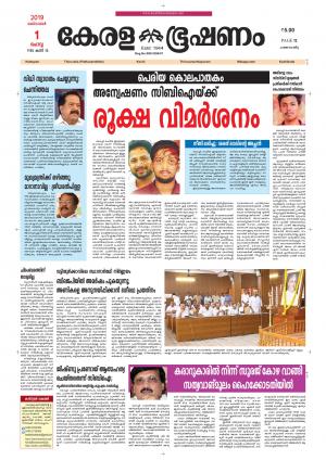 Keralabhooshanam (Thiruvalla Edition)