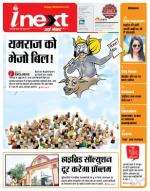 Gorakhpur Hindi ePaper, Gorakhpur Hindi Newspaper - InextLive