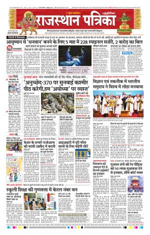Rajasthan Patrika Coimbatore