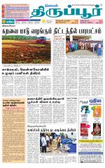 Tirupur-Coimbatore Supplement
