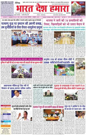 bharatdeshhamara karnal 1-10-2019