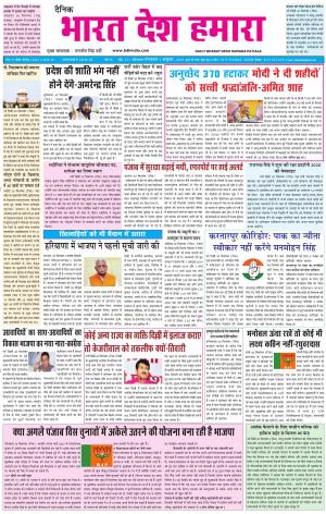 bharatdeshhamara patiala-1-10-2019