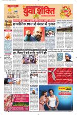 युवाशक्ति