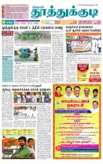 Tuticorin-Tirunelveli Supplement