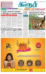 Karur-Trichy Supplement