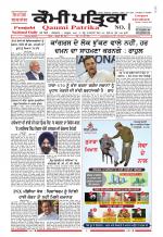 Qaumi Patrika - Punjabi