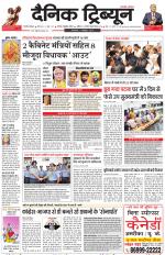Dainik Tribune (Gurgaon Edition)